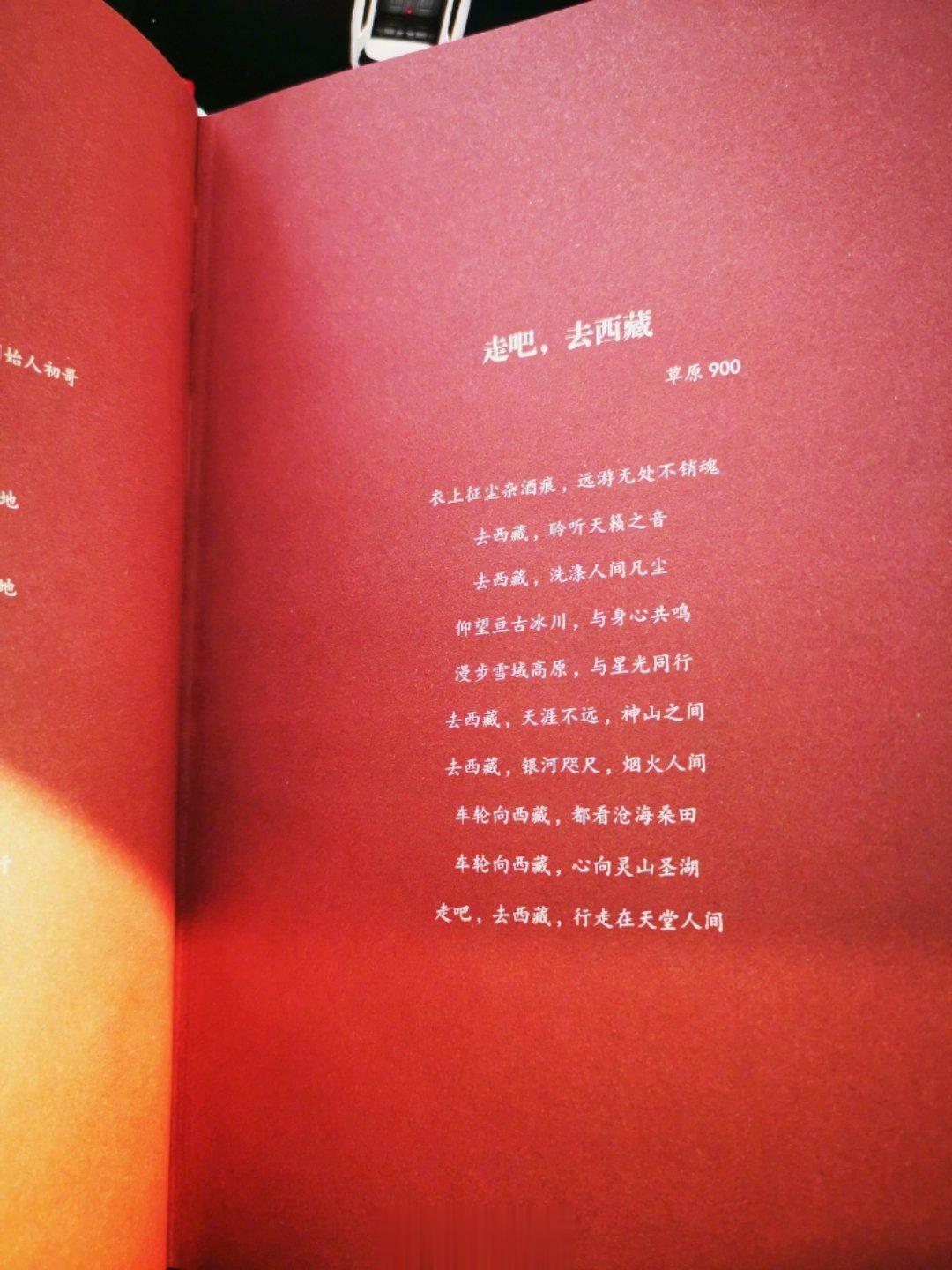 #好书推荐##900西藏行# 《走吧，去西藏》八条进藏路线手帐1  青藏线——藏