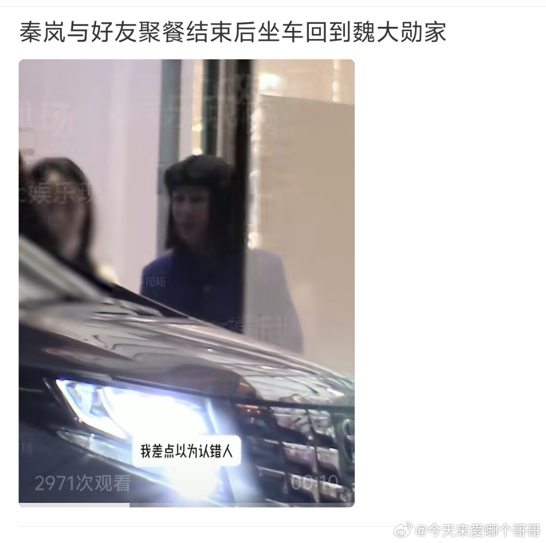 秦岚和魏大勋感情好稳定 