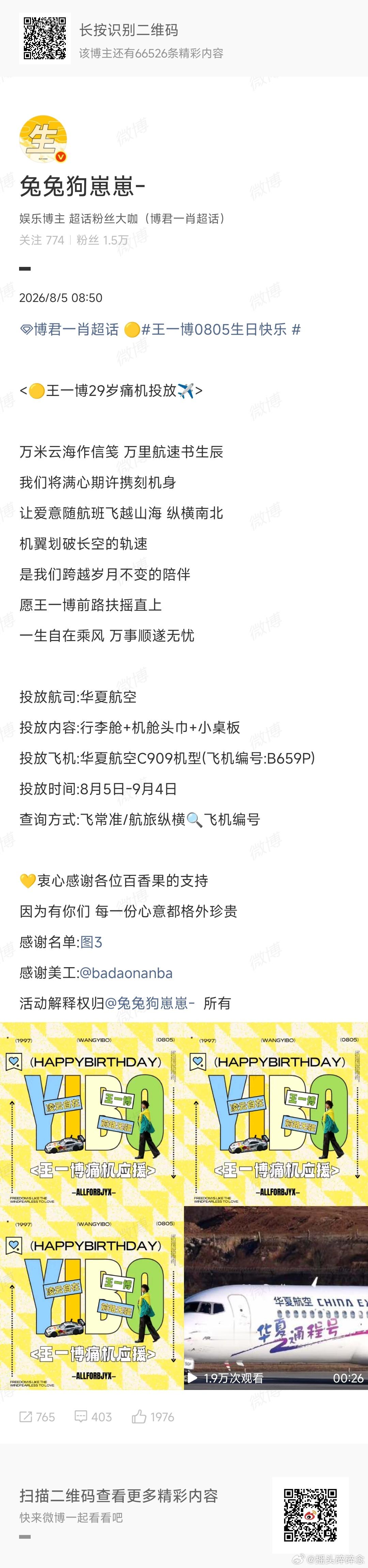 王一博痛机原来是博君一肖cpf做的应援，好用心啊祝王一博29岁生日快乐呀