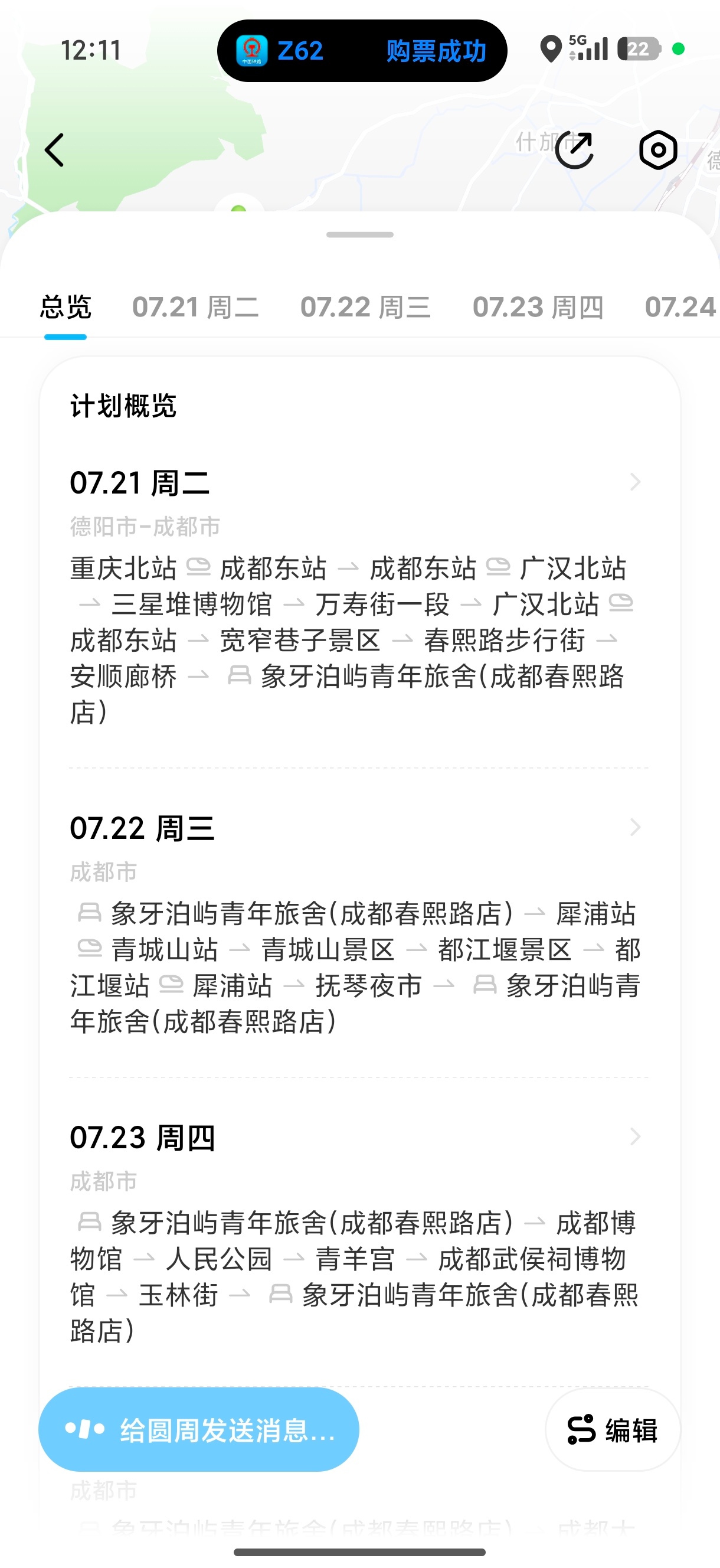 重庆成都的旅游计划做好啦，顺带又去北京转了一圈万事俱备啦～ 