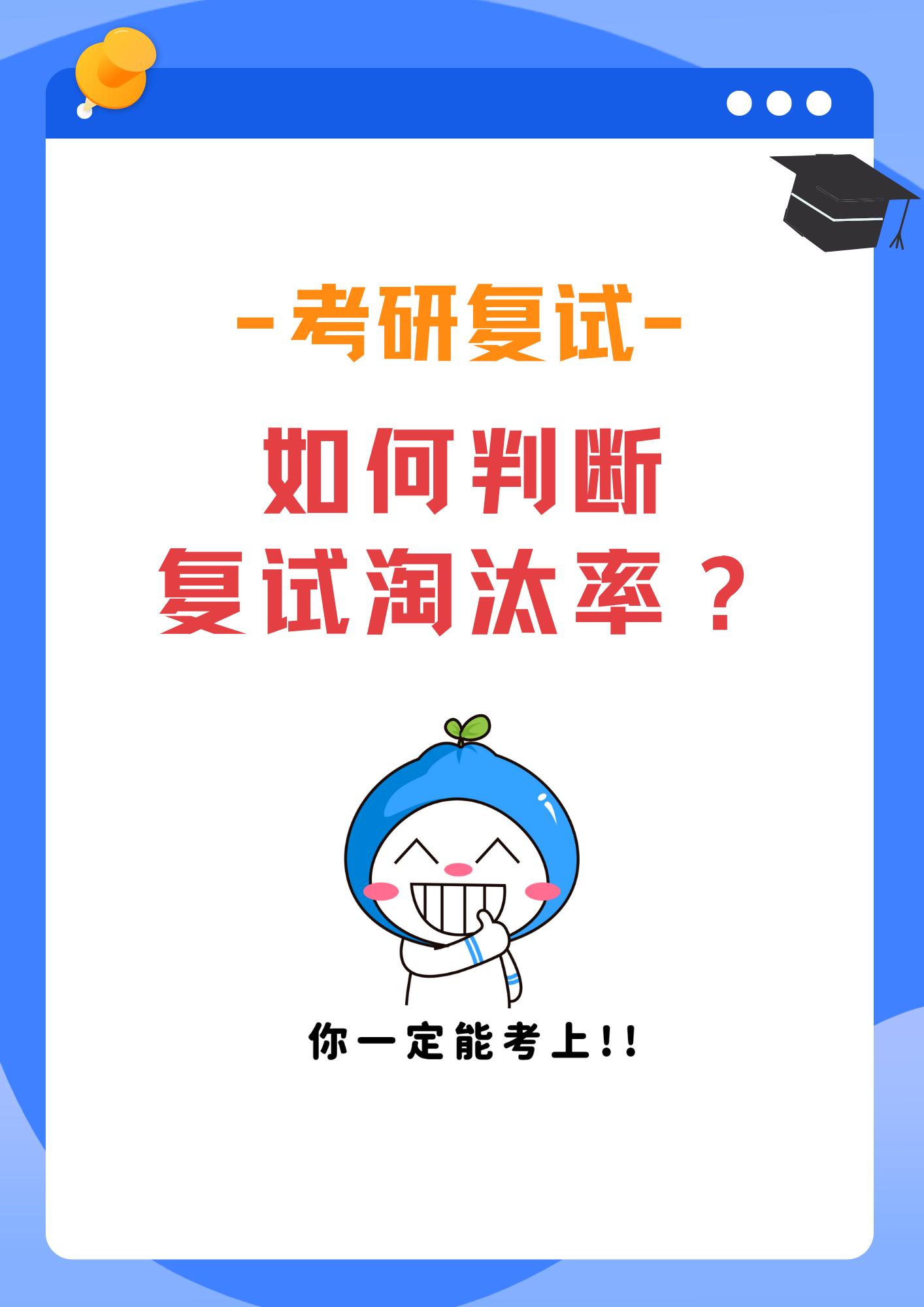 【考研复试】考研差额复试。考研复试除了需要过复试线，还要看复试差额，复...