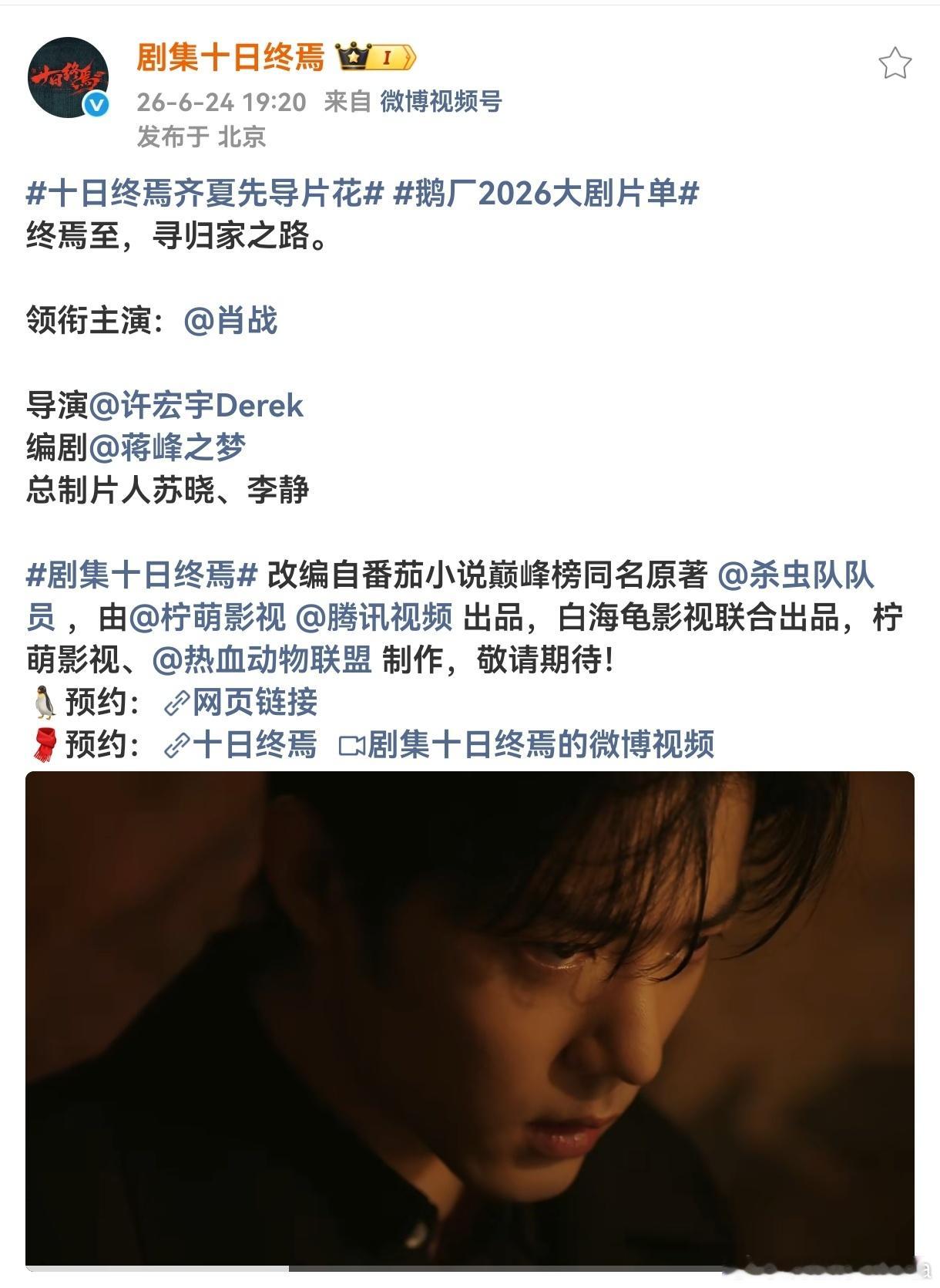 1分21秒的预告片只看得到肖战一个人谁懂这个爽感呢蒽 肖战十日终焉唯一领衔主演
