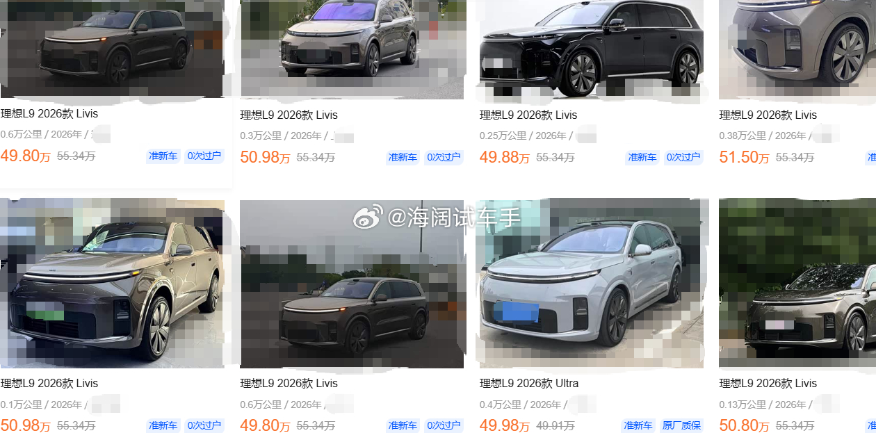 理想L9的二手车报价~~~全是小公里数的，您赶脚划算不？？？ 海阔试车超话