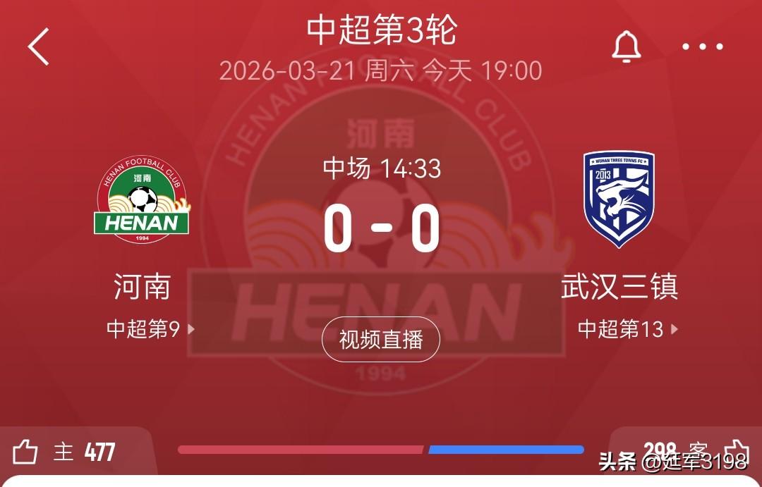 中超第3轮上半场，河南0比0武汉三镇。