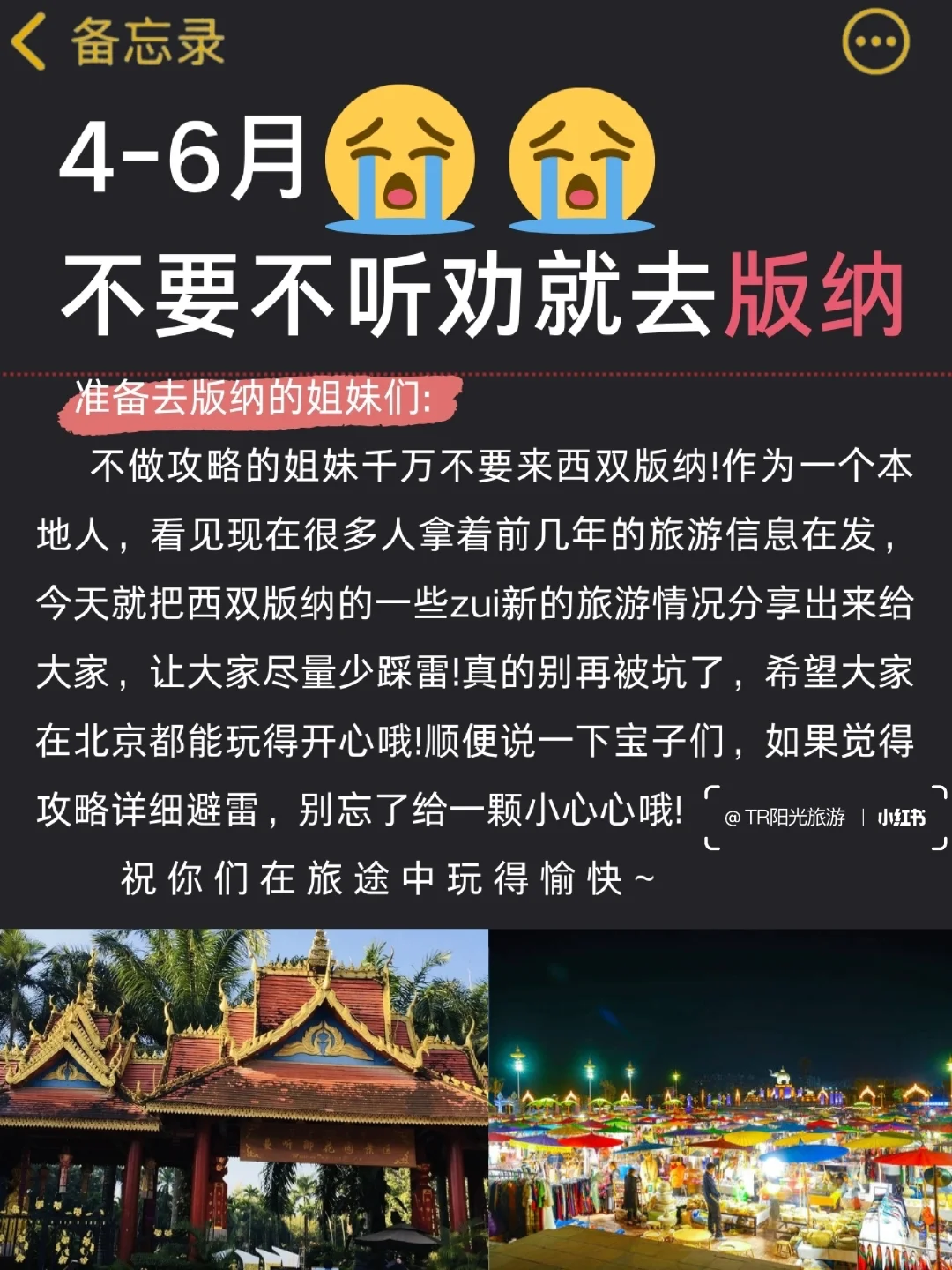 西双版纳旅游攻略📢去之前要认真做好攻略