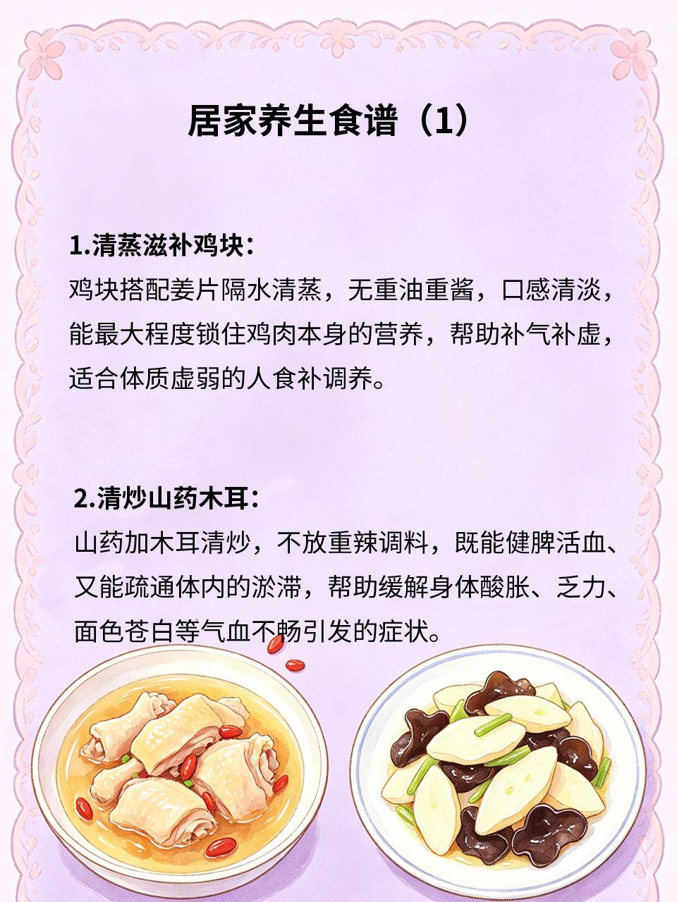 居家养生食谱，做法简单又营养
居家养生食谱摒弃复杂工序，少油少调料、做法极简，适