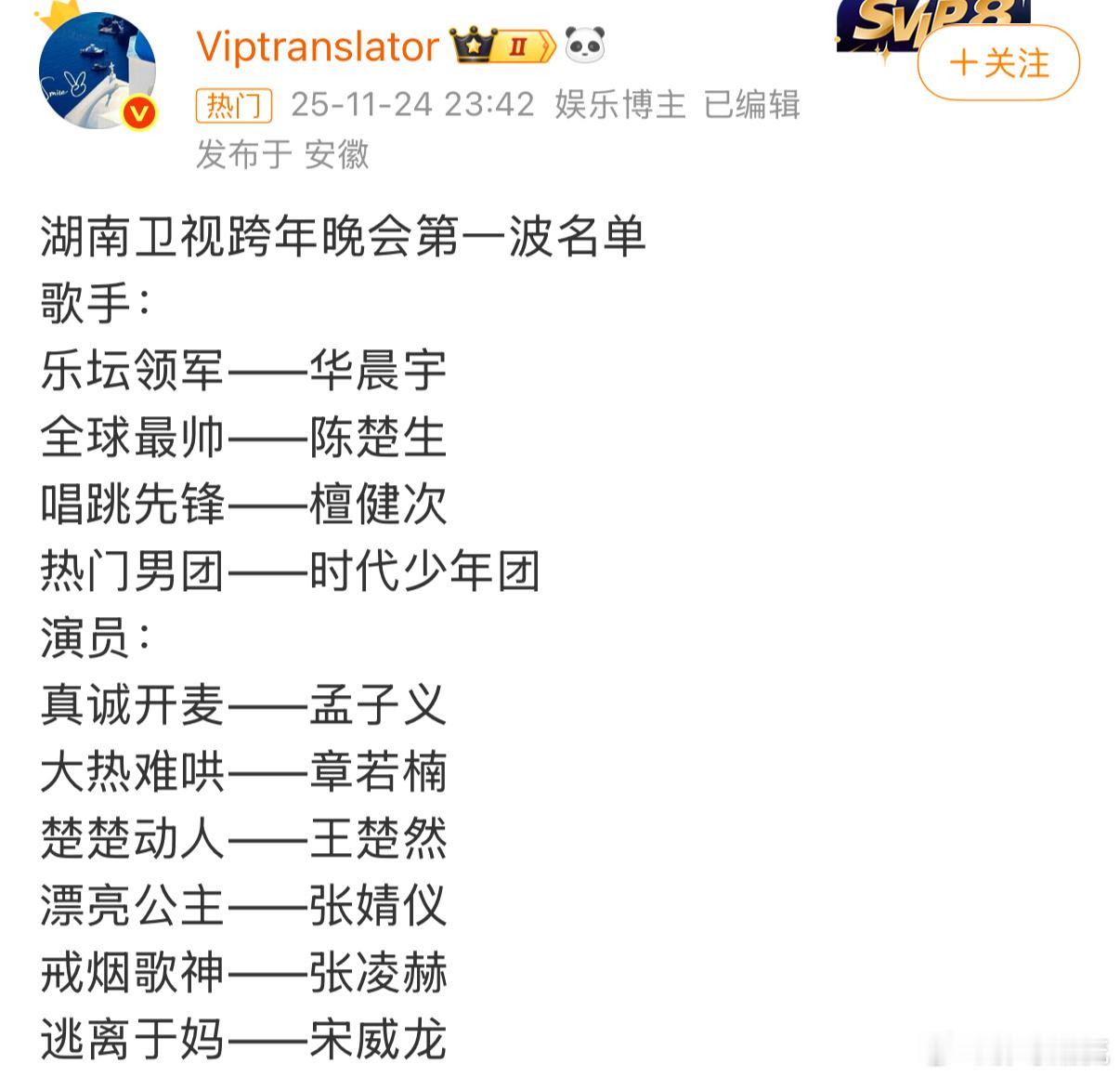 湖南卫视跨年舞台有高铁湖南卫视跨年演唱会微博跨年狂欢节 芒果台的跨年舞台，居然把