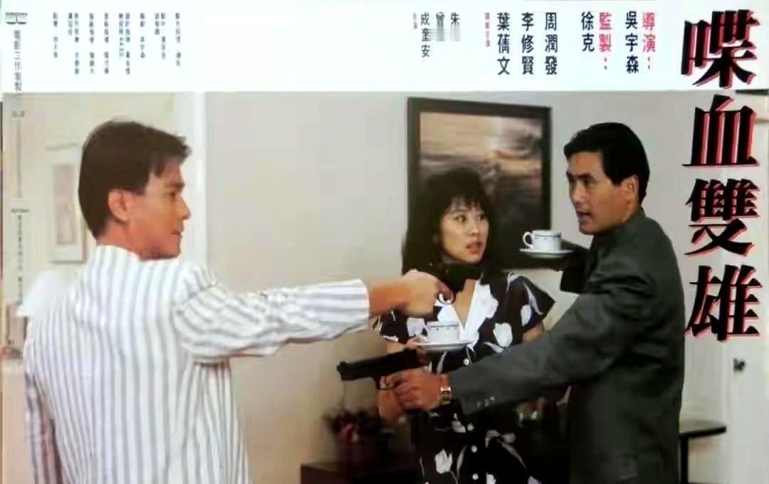 1989年的枪响，没停过。
吴宇森把巴黎的地下渠，当成了香港的教堂。
白鸽还在飞