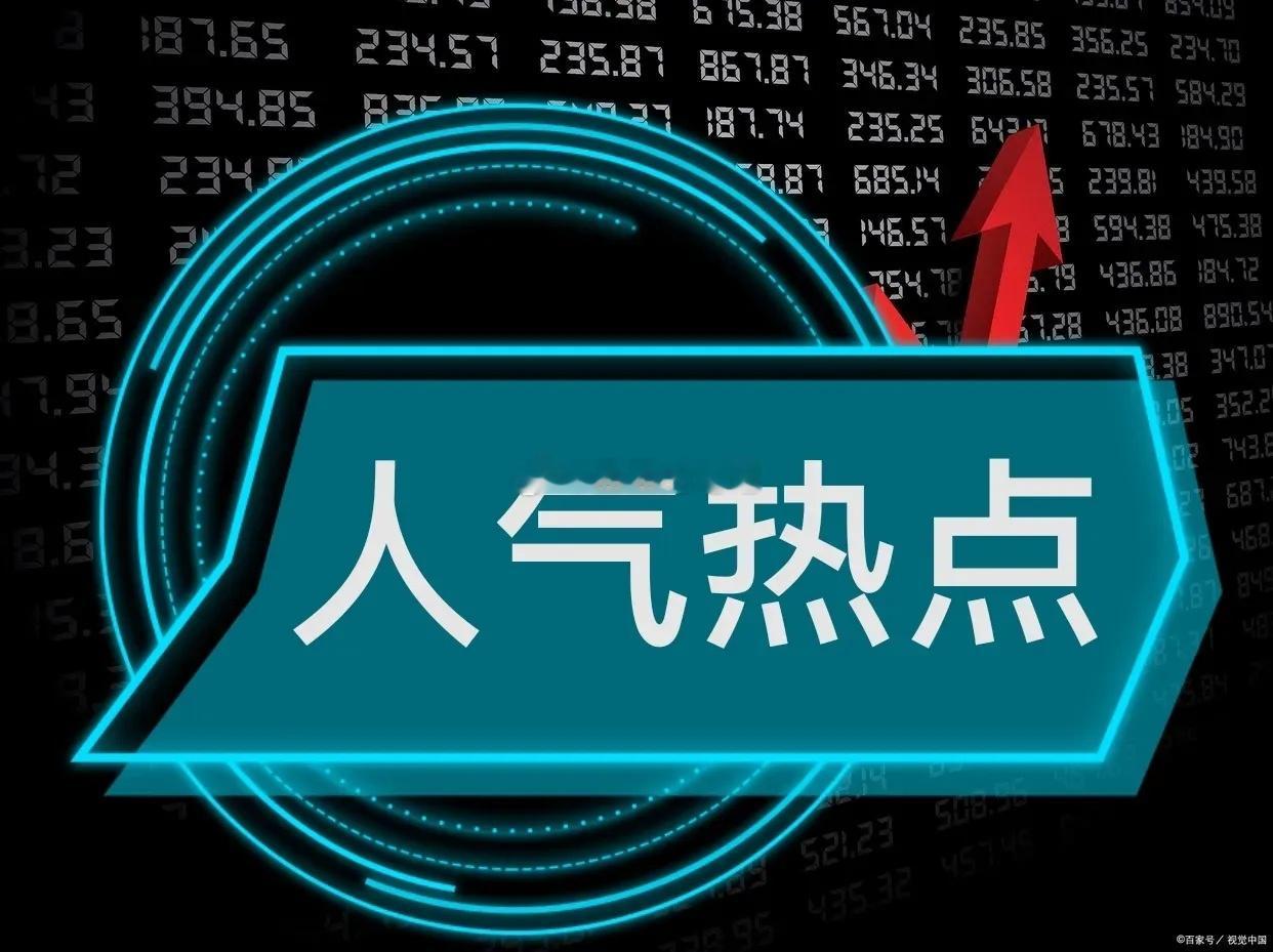 2.28日热点题材一文全梳理。（根据公开信息整理）1.2025年估值提升计划。1