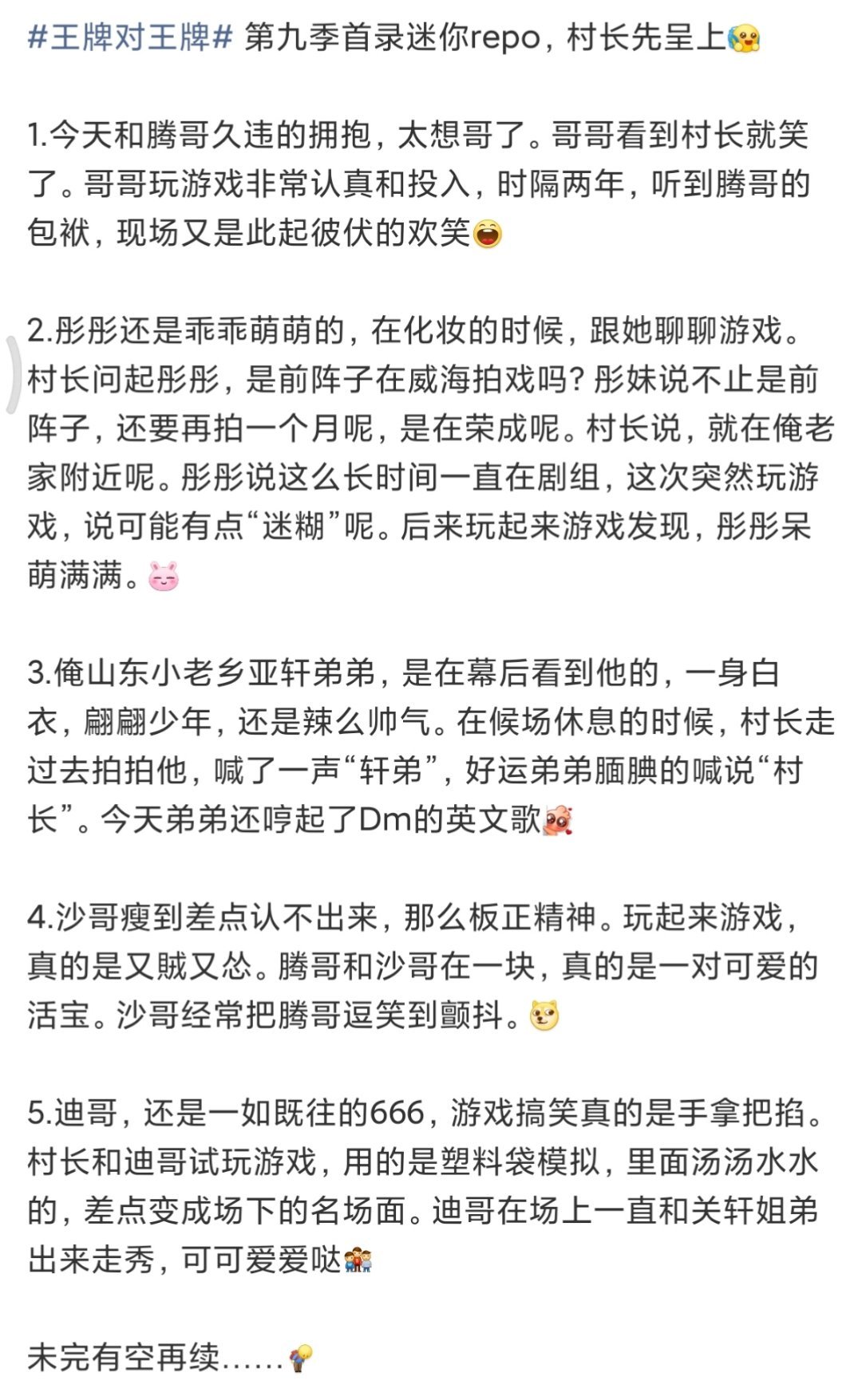 王牌对王牌9首录repo王牌对王牌9首录repo来啦✋王牌对王牌9录制repo 