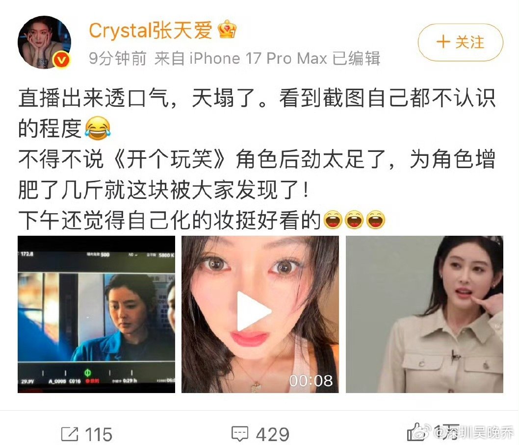 张天爱发文回应变样《乘风2026》直播一出，张天爱直接认不出自己了！从以前冷艳骨