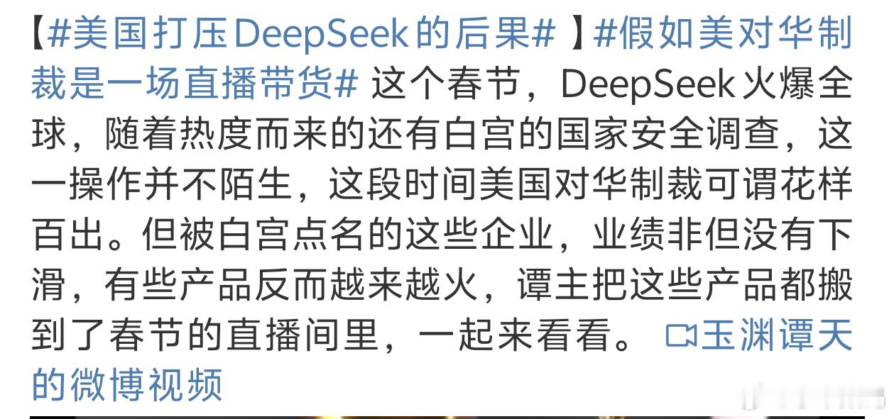 美国打压DeepSeek的后果 其实靠打压也没用有本事也自己做出来一个呗[挖鼻]