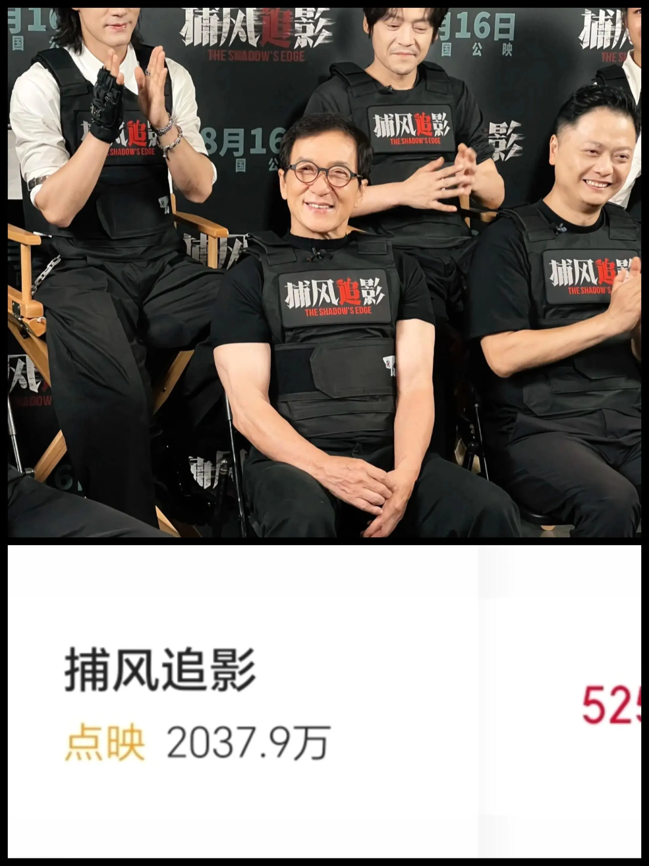 电影《捕风追影》点映破2000万✌️✌️✌️