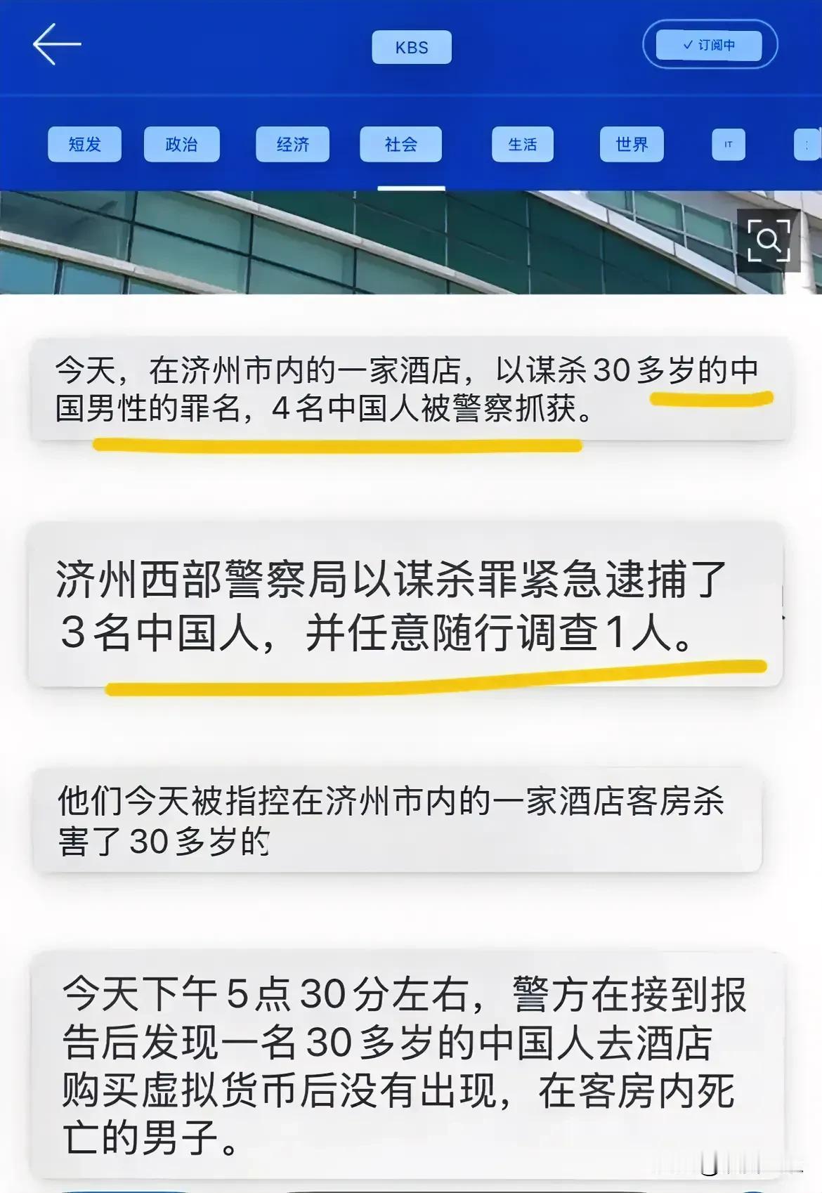 一个30多岁的中国男子在济州市内酒店被杀

韩国KBS新闻报道，一名三十多岁中国