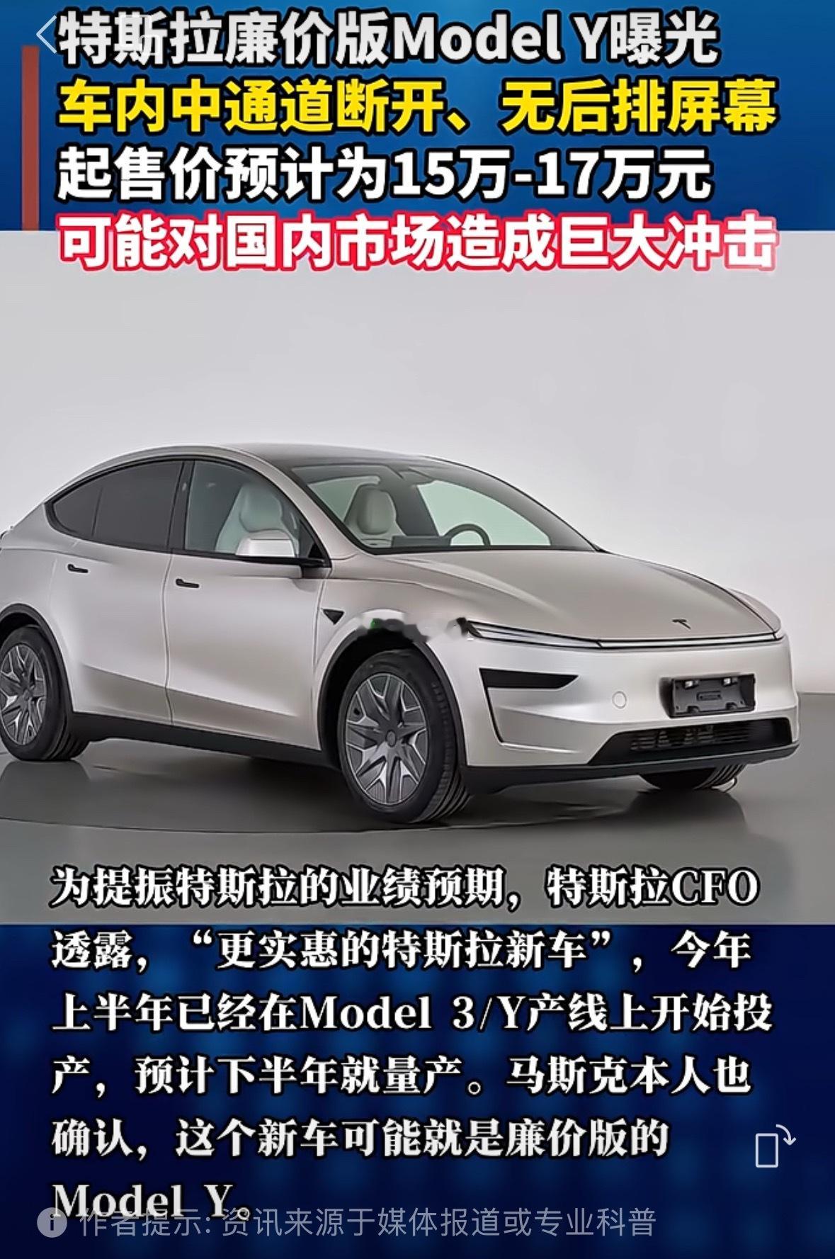 或许特斯拉要推出一个廉价版的车型了，目前看上来用的是织物座椅，取消了天幕的天窗。