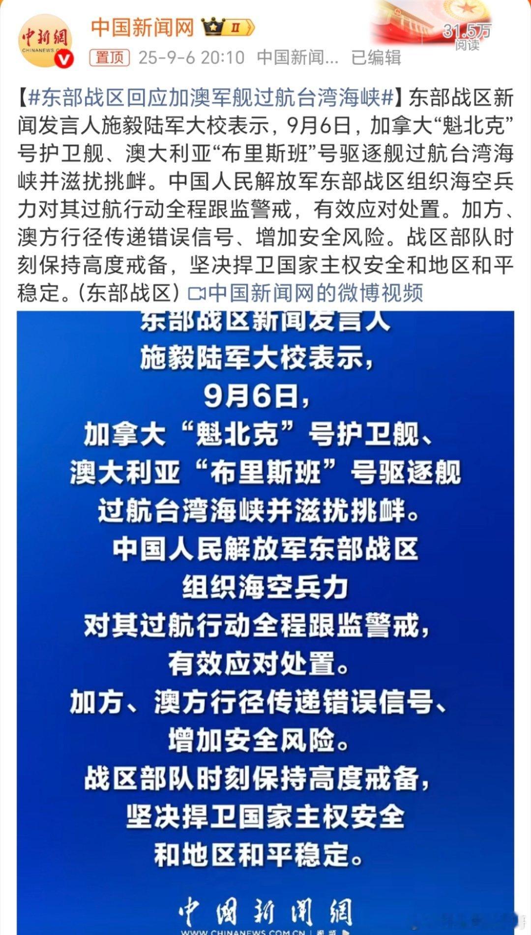 东部战区回应加澳军舰过航台湾海峡能直接干它们一下子吗？[允悲][允悲][允悲][