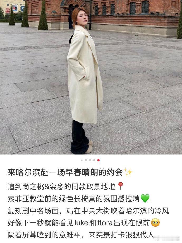 早春晴朗去孙千哈尔滨老家了早春晴朗 当剧里的风雪照进现实，索菲亚教堂的长椅便有了