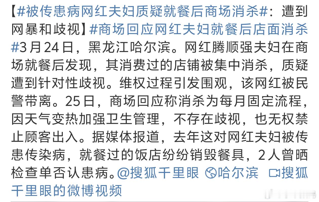 被传患病网红夫妇质疑就餐后商场消杀不知真假还是等个后续[挖鼻] ​​​