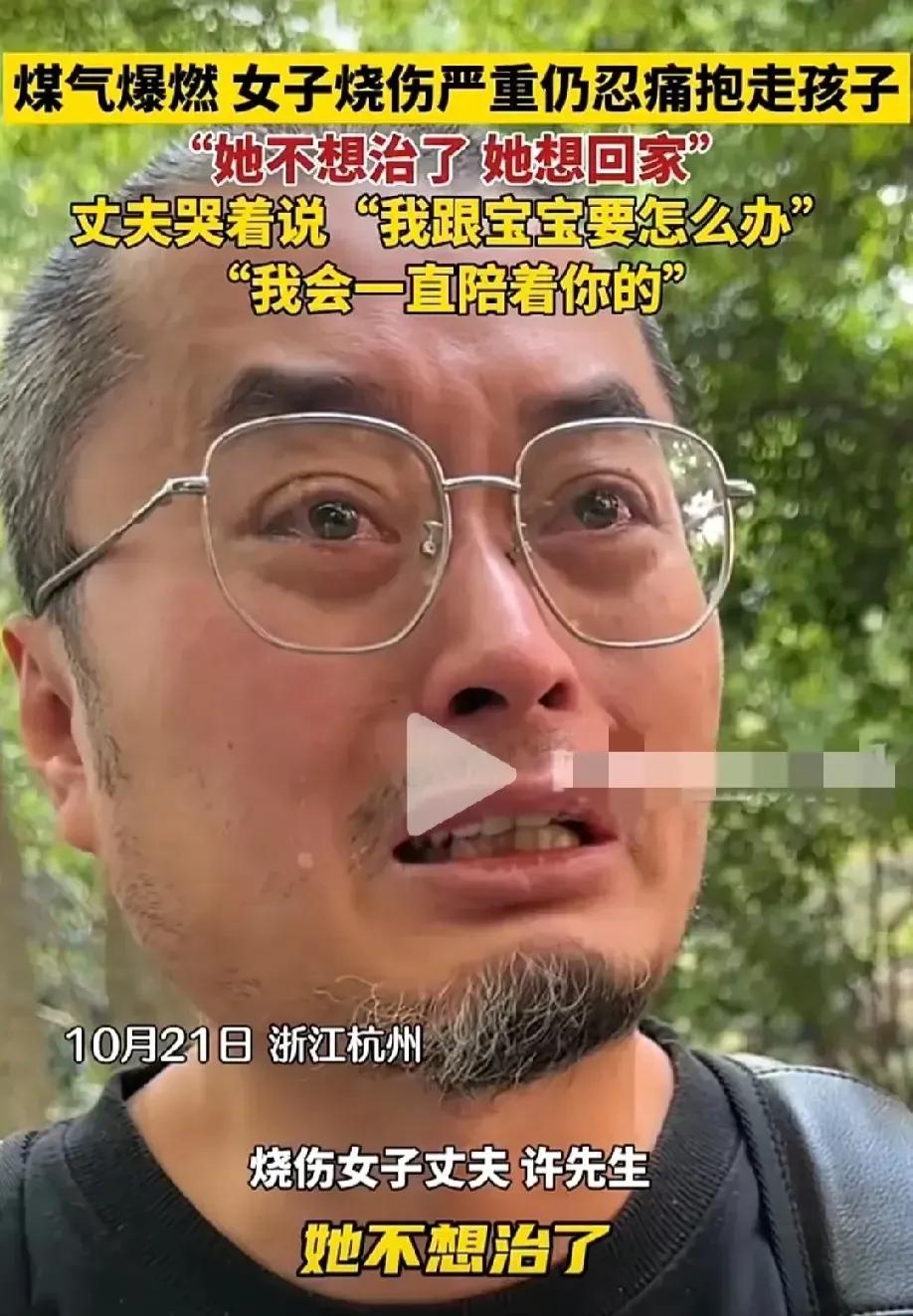 看到这位宝妈因煤气爆燃烧伤，痛苦到不想继续治疗，心里真的是五味杂陈。她刚做完第一