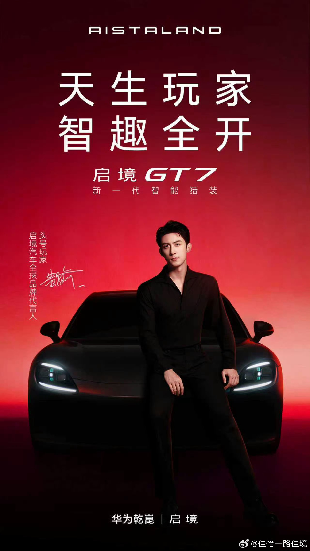 景瑜和启境GT7这组图真的超有氛围感！！启境GT7的猎装造型真的很耐看，线条利落