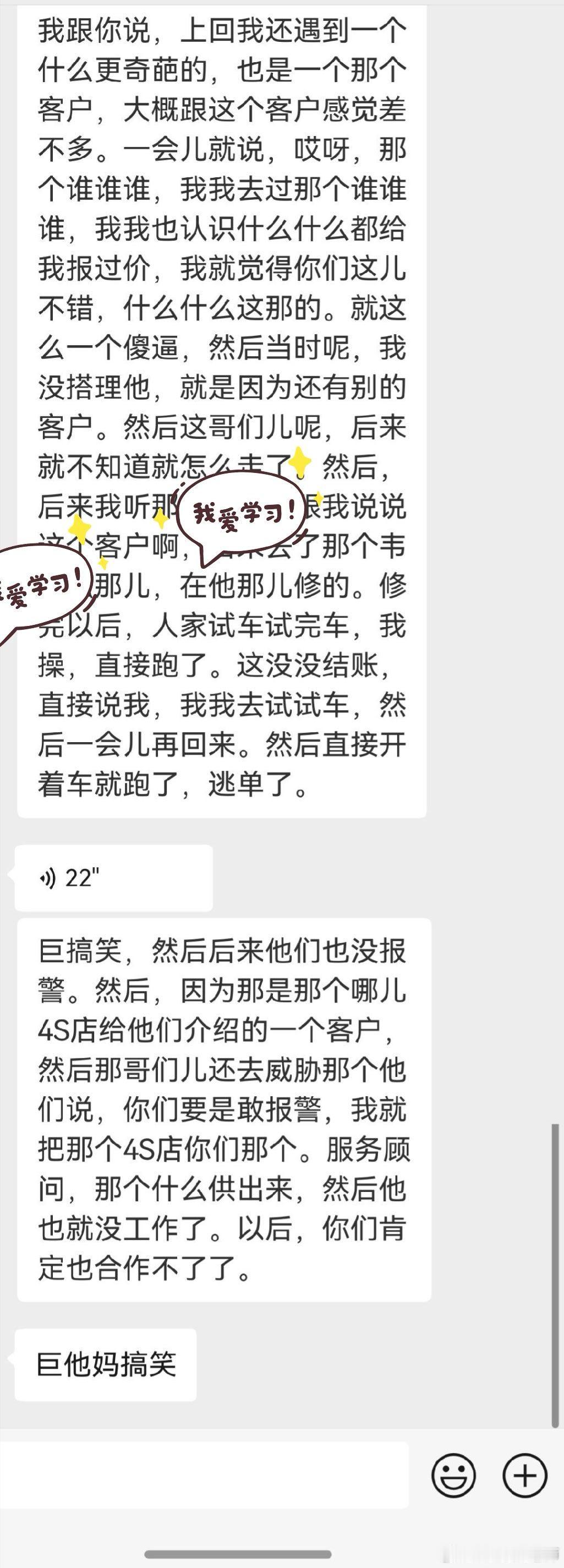 鸟大了什么林子都有，朋友的店，客户开个大宝马来修车，修完车说出去试试车，还跑了，