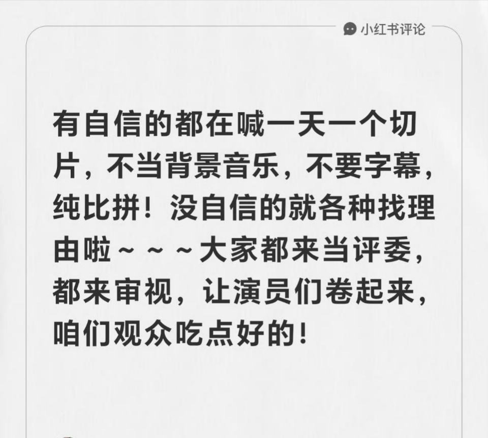 以前演员安利演技都是用切片的，现在怎么还不让切了演员演了剧不准观众看那还拍剧干嘛