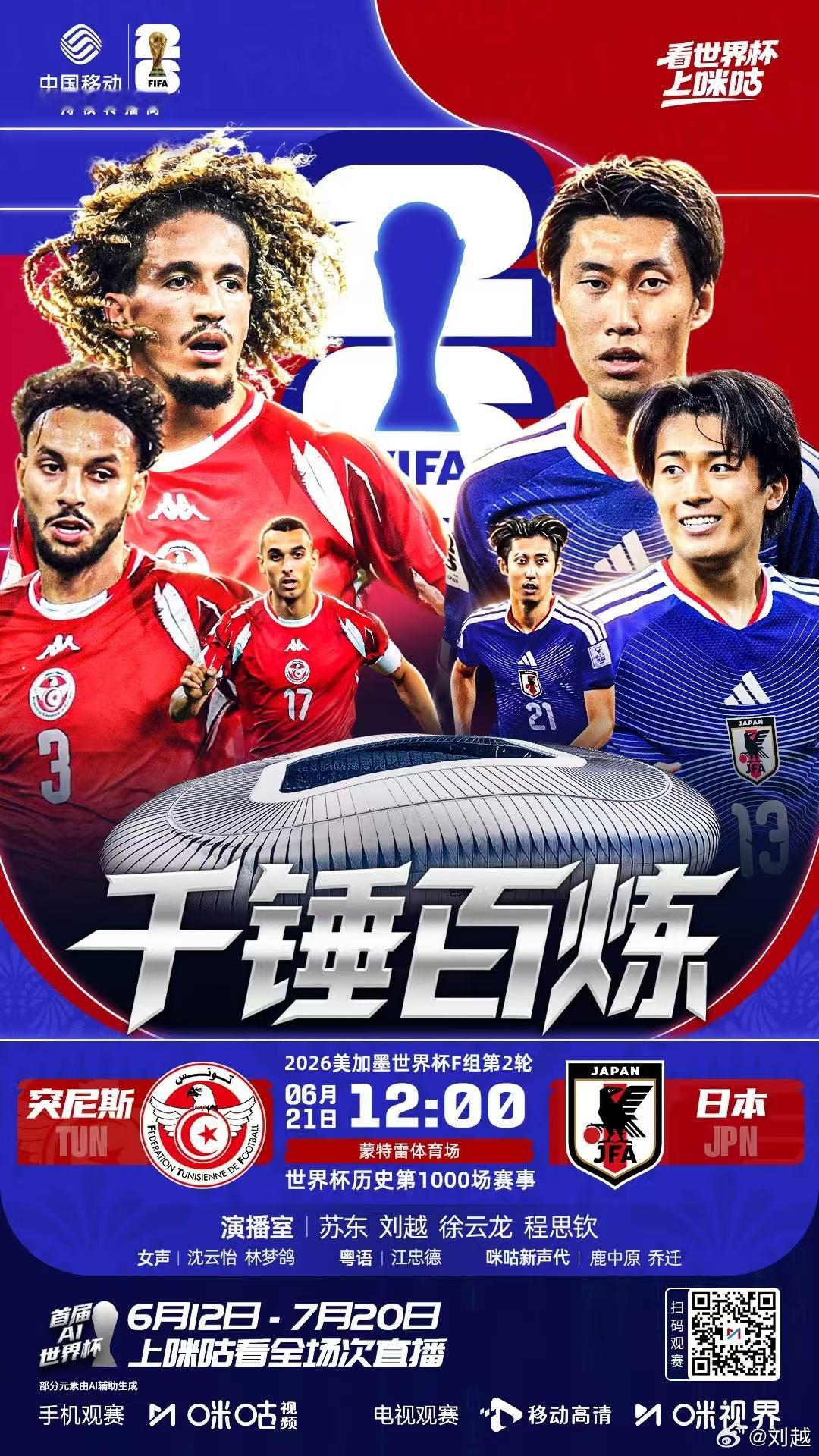 明天中午解说一场日本队的比赛，也是我很想说的一场球。突尼斯换帅后，有很大的不可预