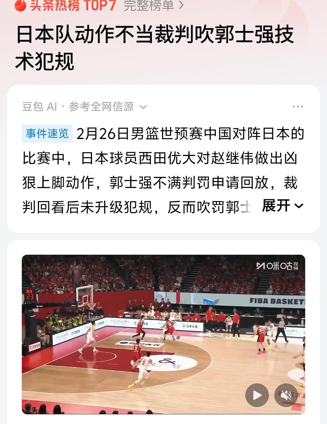 裁判吹罚郭士强技术犯规没问题，但是前提你首先得吹罚日本队员违体犯规，如果你不吹日