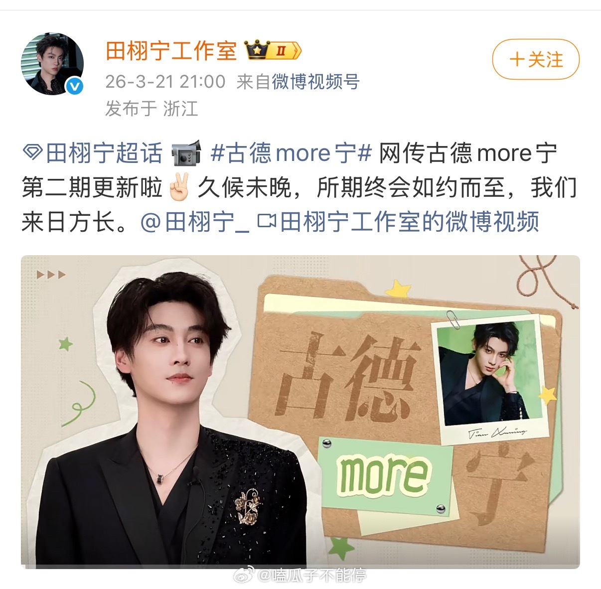 田栩宁工作室应该是侧面回应了，“所期终会如约而至，我们来日方长” 