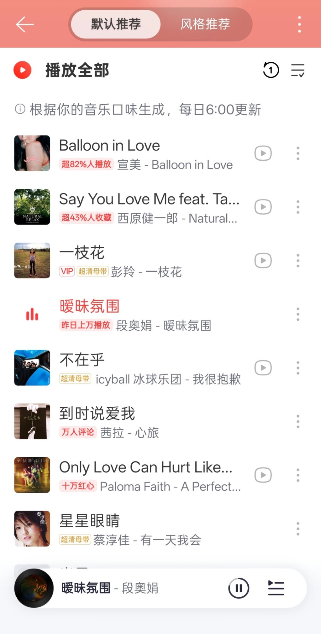 我今天的网易云好懂我段奥娟这首第一次听，好听死了 