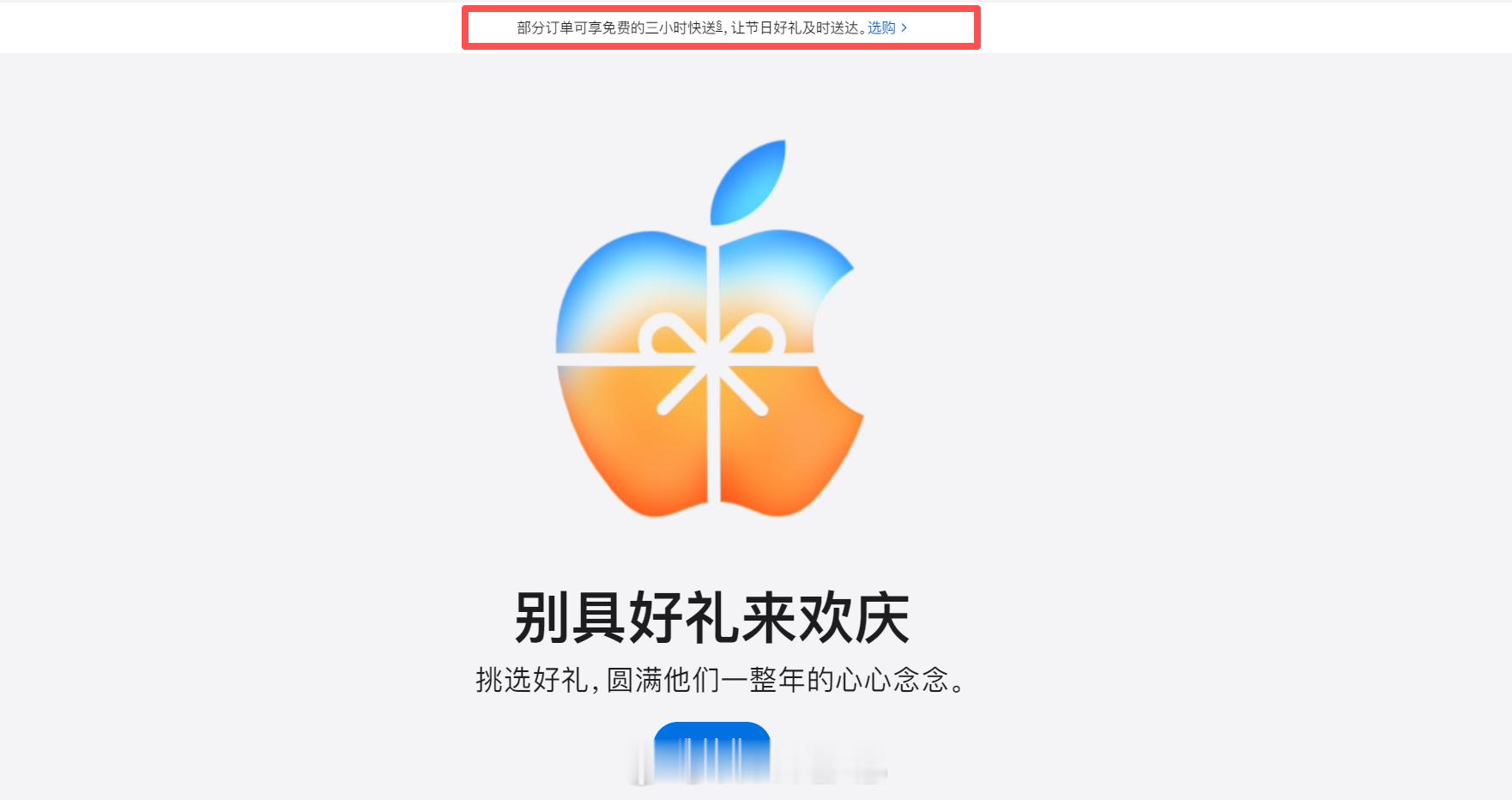苹果 3 小时闪送免运费了，iPhone、iPad、Apple Watch、Ma