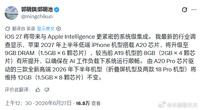 天风国际分析师郭明錤最新发布行业调研信息称，苹果将于2027年上半年推出的低端i