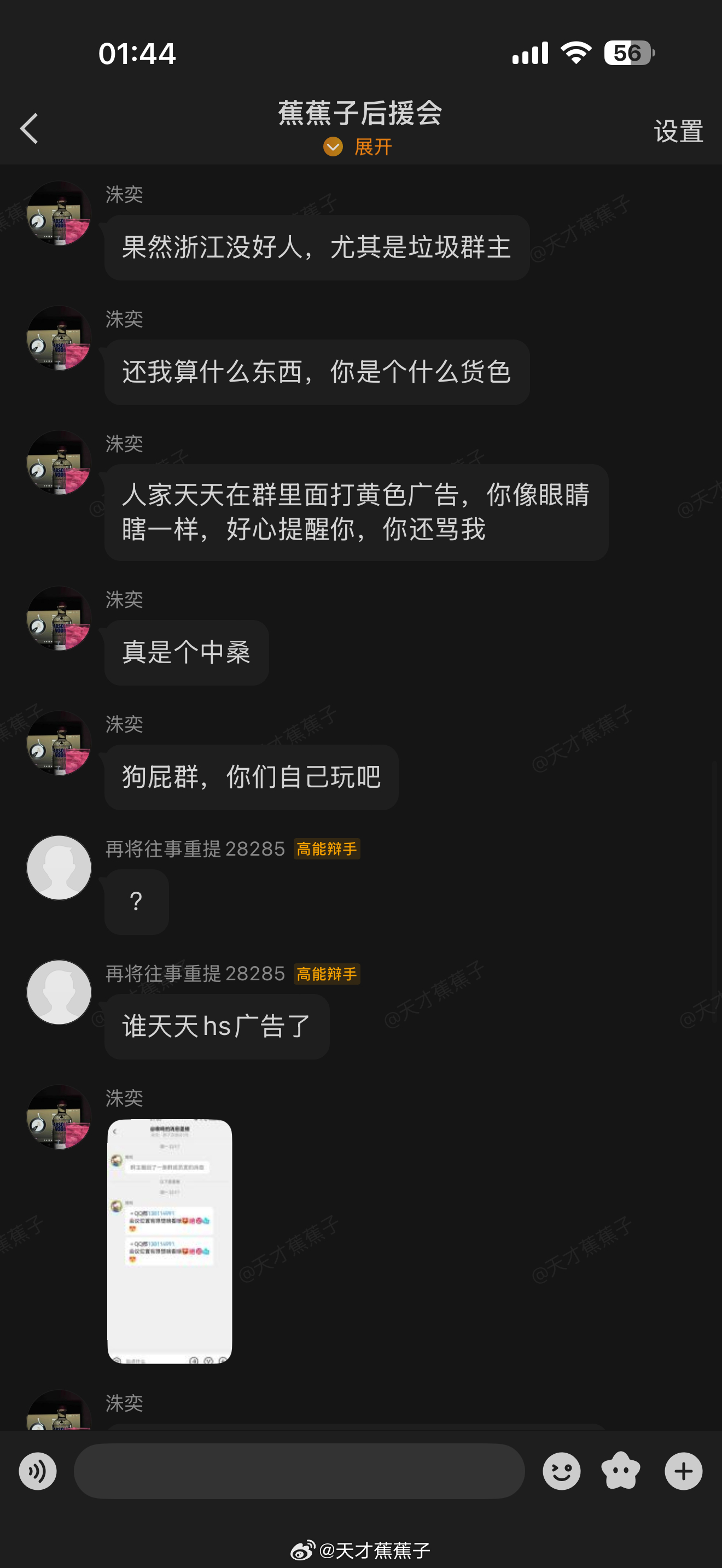 第一次挂人，好可怕哦，没素质的破防屌丝，上来地域黑的，第一直播间上来就命令我问我