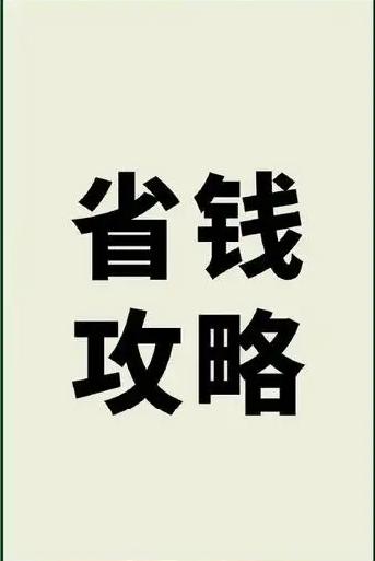 行业下行，倒逼当代打工人学会省钱我。

自从我们建筑行业开始不景气以来，看着周围