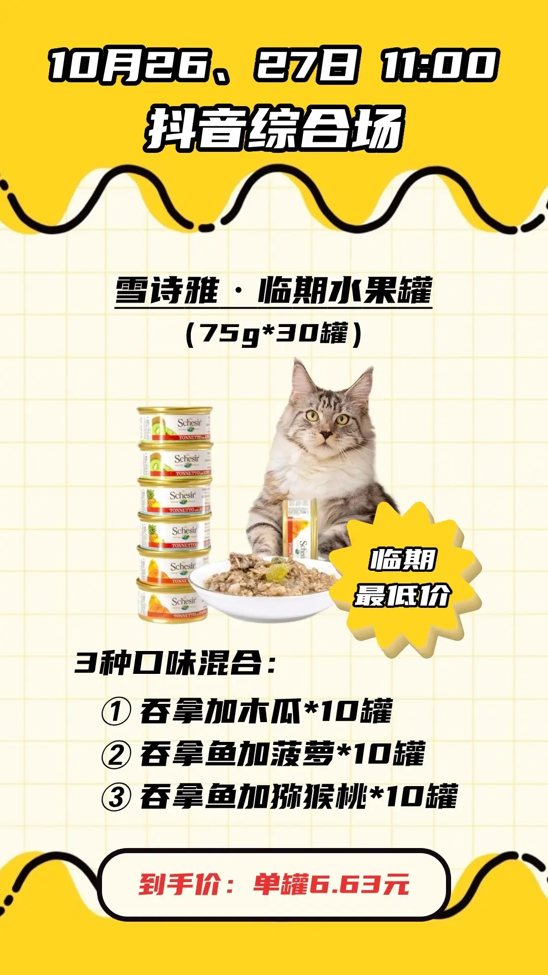 10月26、27日11点，双十一综合场！