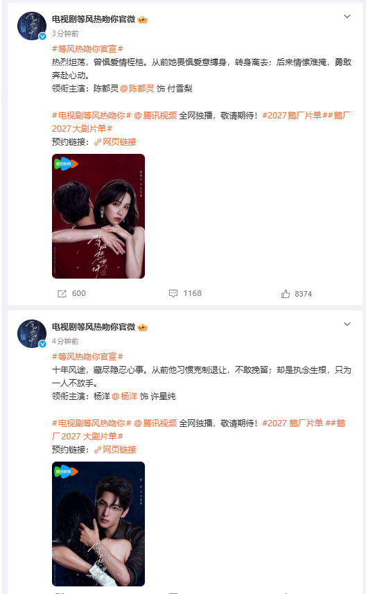 《等风热吻你》官博分开宣了杨洋和陈都灵两位主演 ​​​