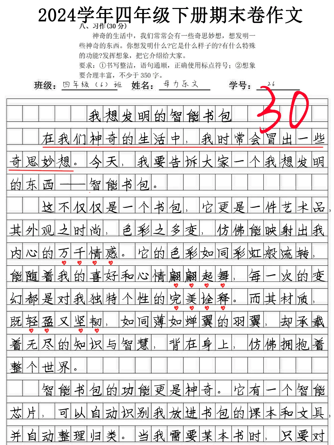 四年级下册期末作文《我想发明的智能书包》