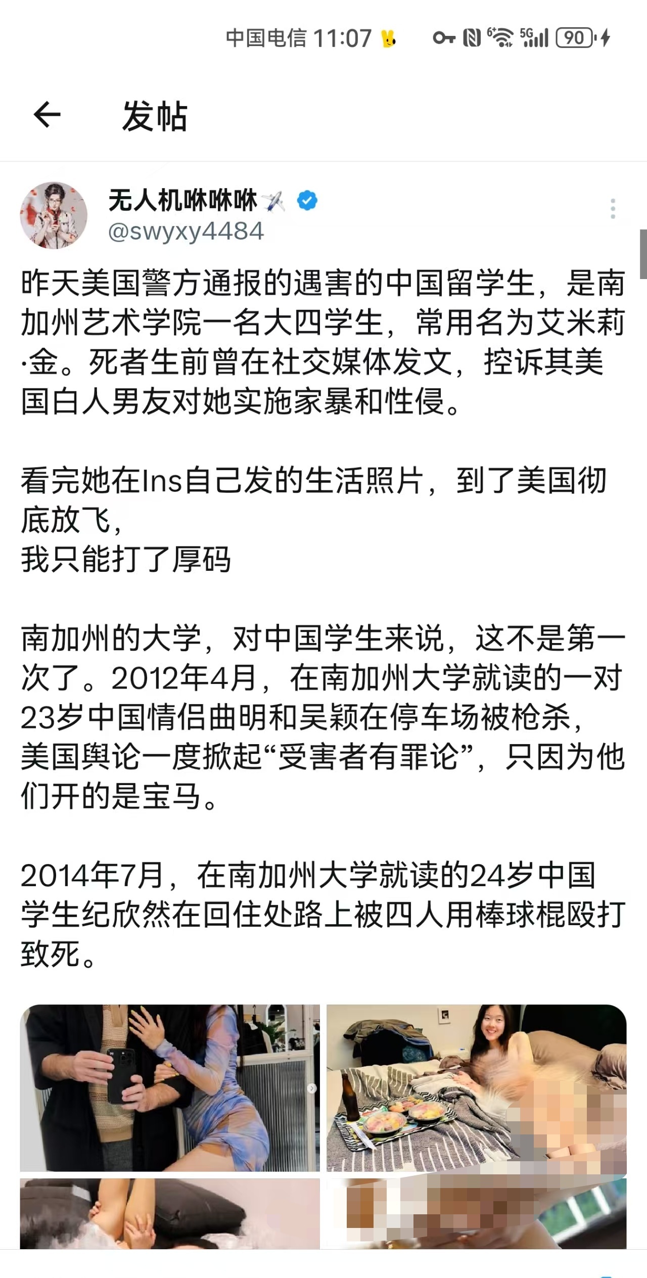 在洛杉矶遇害中国留学生确认他杀  ps：这人就是字母圈的，但这不是原罪。美国社会