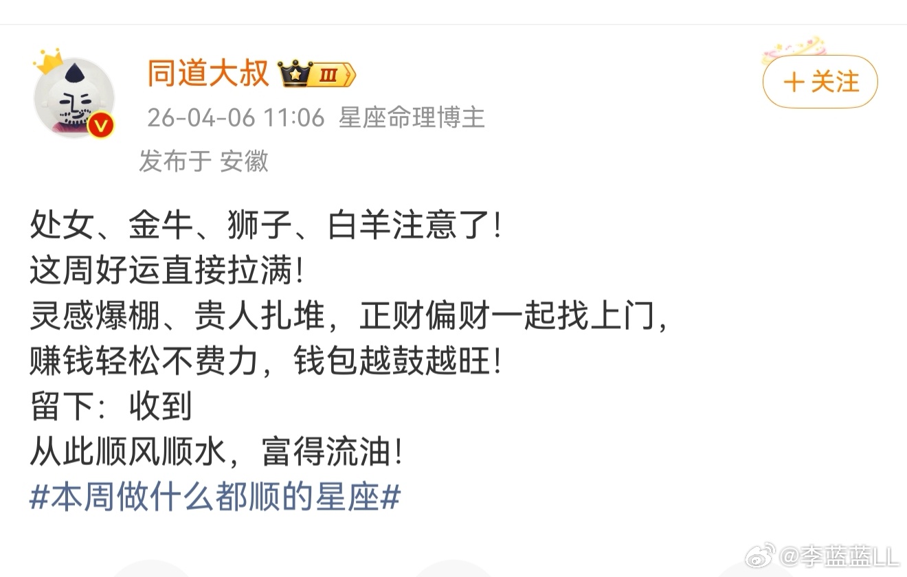 top1：白羊座！！！又没和我同个星座的？本周做什么都顺的星座