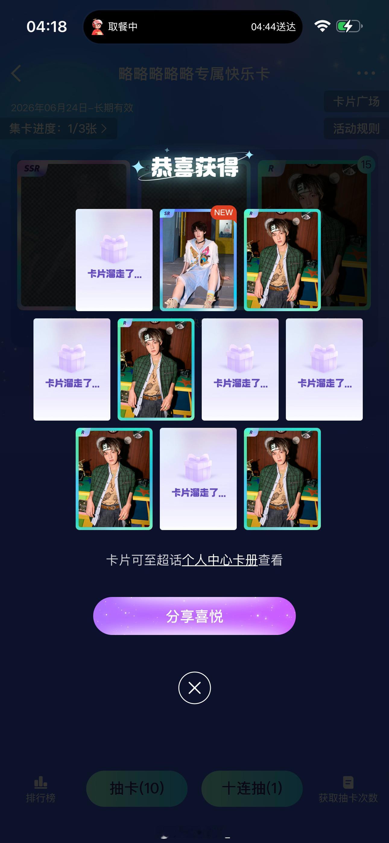 终于有张不同的了