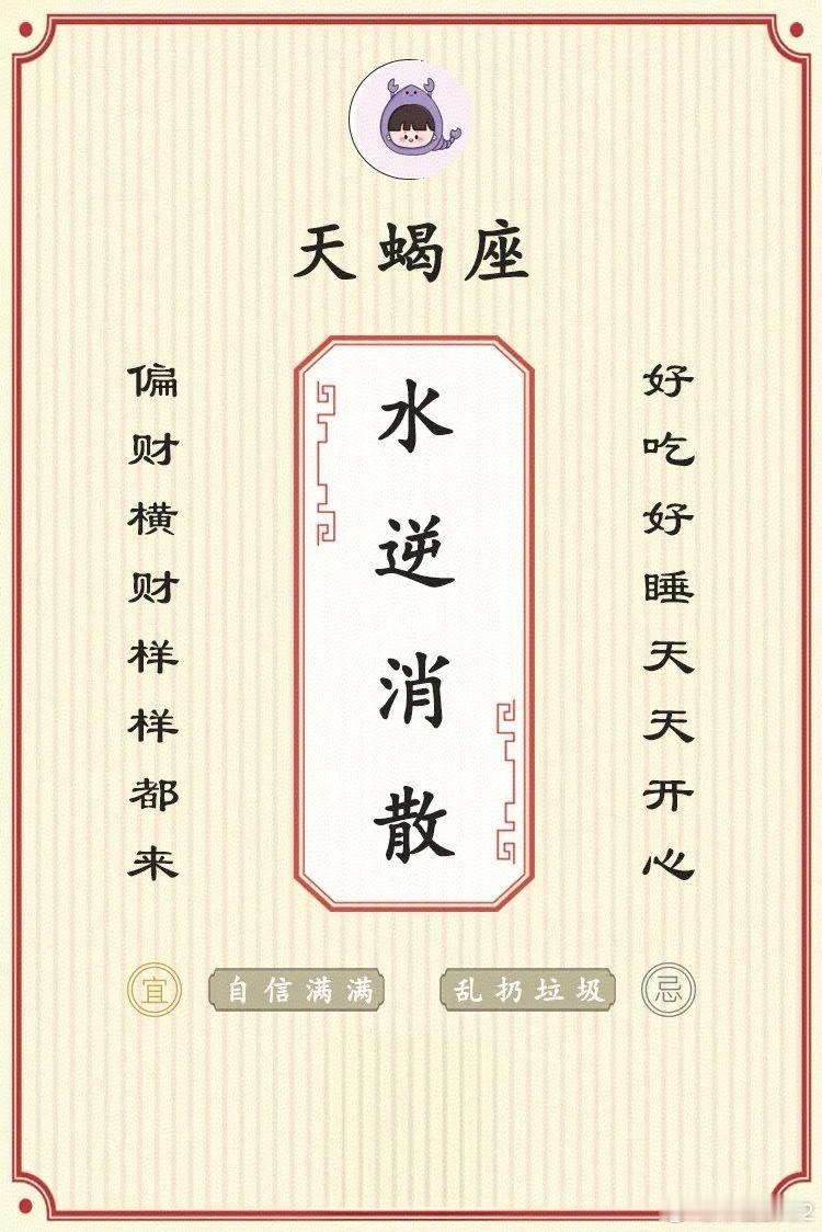 7️⃣月♏大🦂，水逆退散！星座十二星座天蝎座 ​​​
