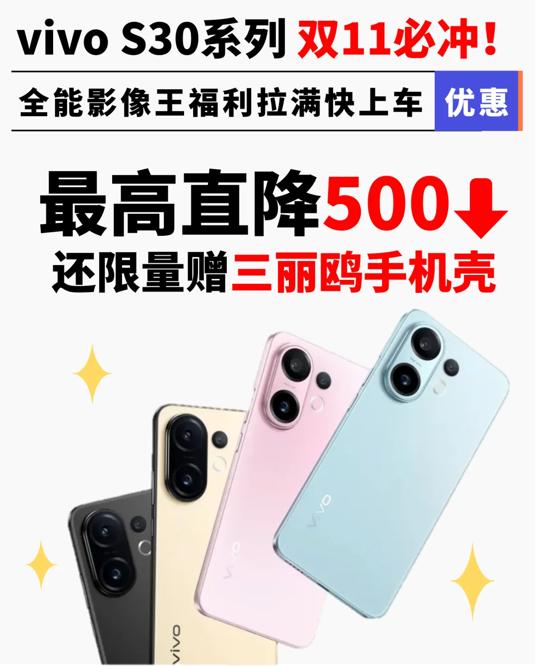 多少！双十一2-3K就能获得S30系列全能机