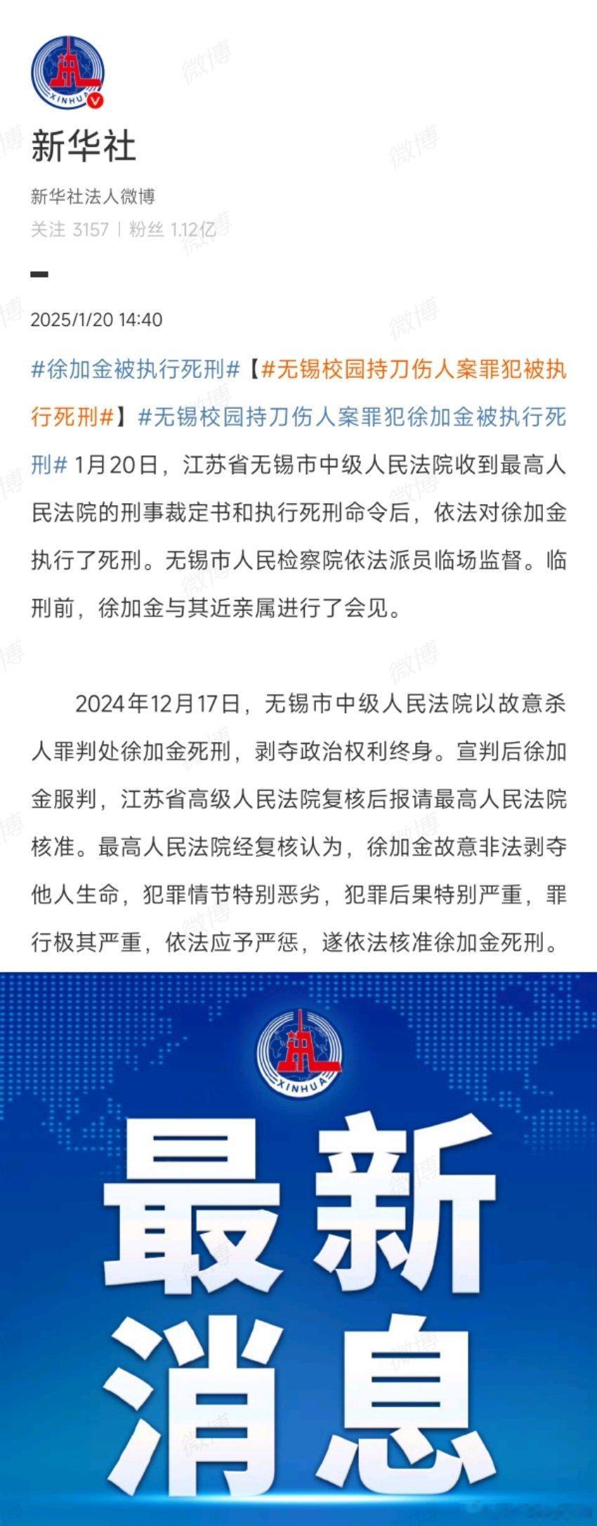 珠海驾车撞人案罪犯被执行死刑  无锡校园持刀伤人案罪犯徐加金被执行死刑 这回效率