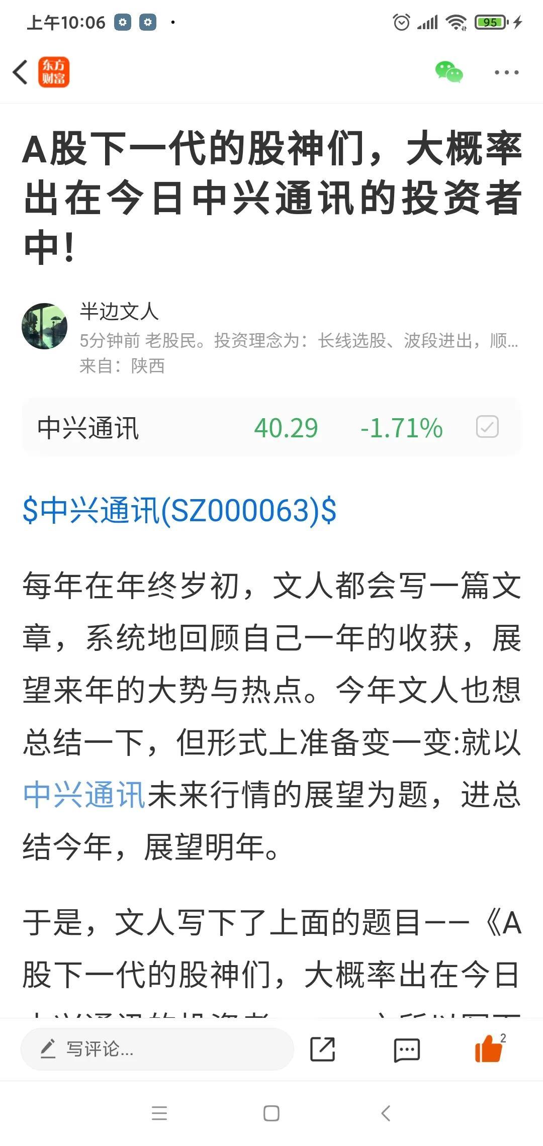 转发东方财富吧里的文章！

这里显示不出来。喜欢的兄弟姐妹，自己去东方财富吧里阅