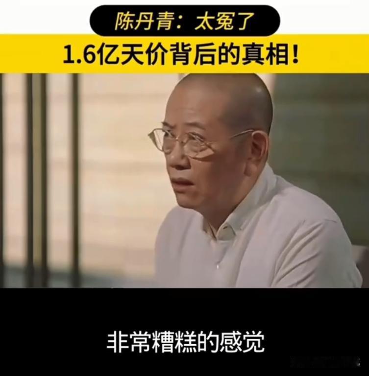 画家陈丹青看到自己画卖了1.6亿，直言十分失望。这到底是怎么回事？即便钱没打给自
