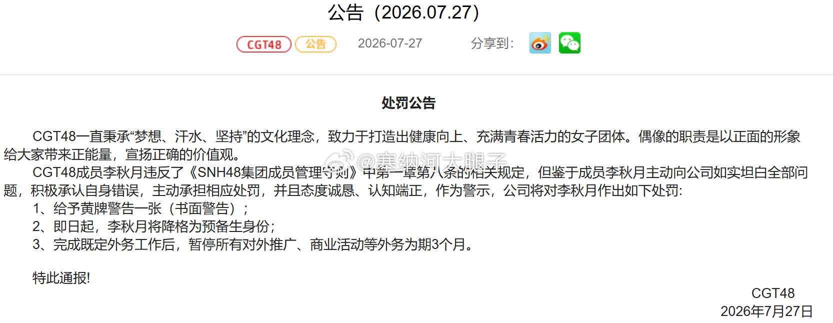 李秋月处罚公告。 