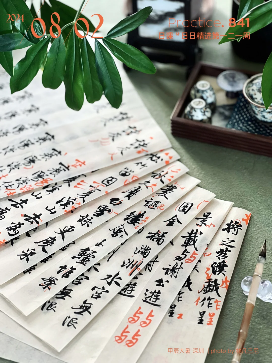 备展日志❷  我到底哪儿来的胆子选米芾？