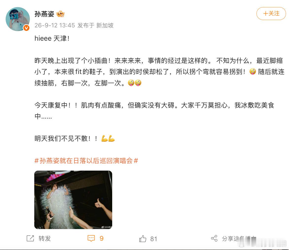 【孙燕姿报平安孙燕姿说没有大碍】9月12日，发文报平安：昨天晚上出现了个小插曲！