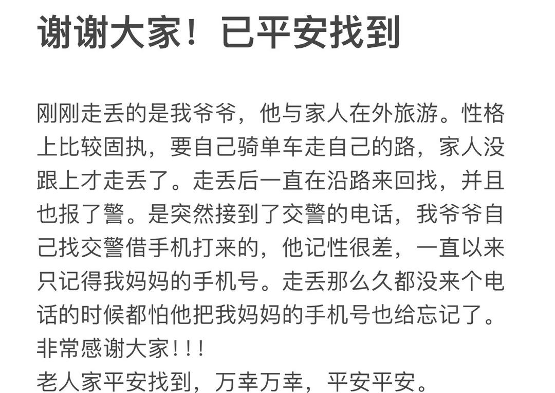 已找到！感谢大家！！！
老人家在大理洱海，从才村码头往s湾这一段的路上走丢了！骑