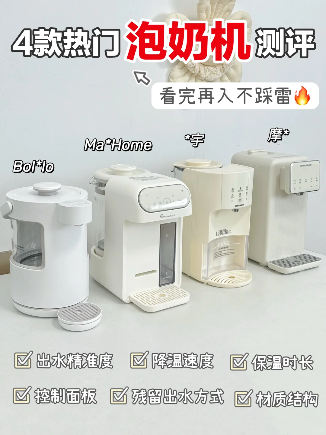 纠结党必看！热门泡奶机测评，看完知道怎么选